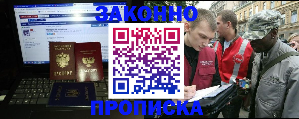 прописка законно в Дербенте