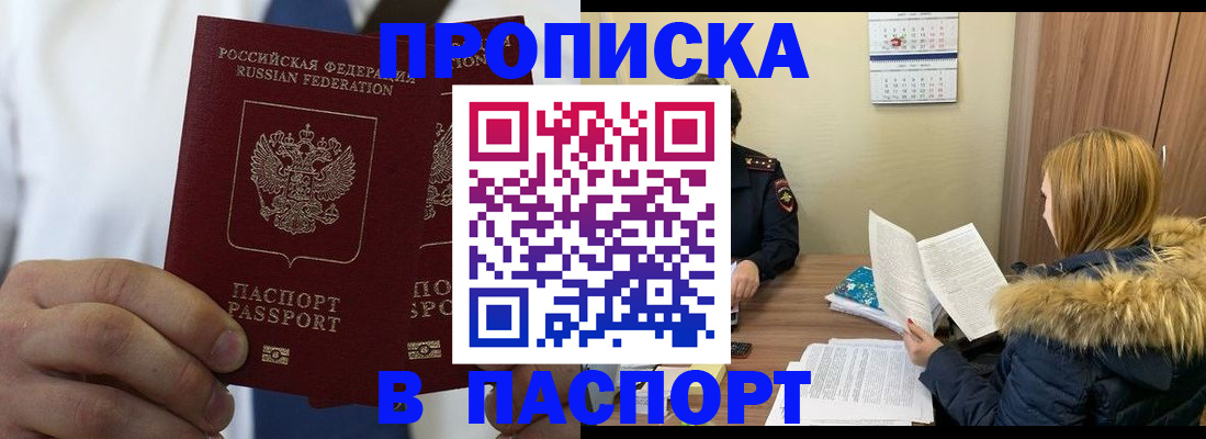 прописка регистрация в Дербенте