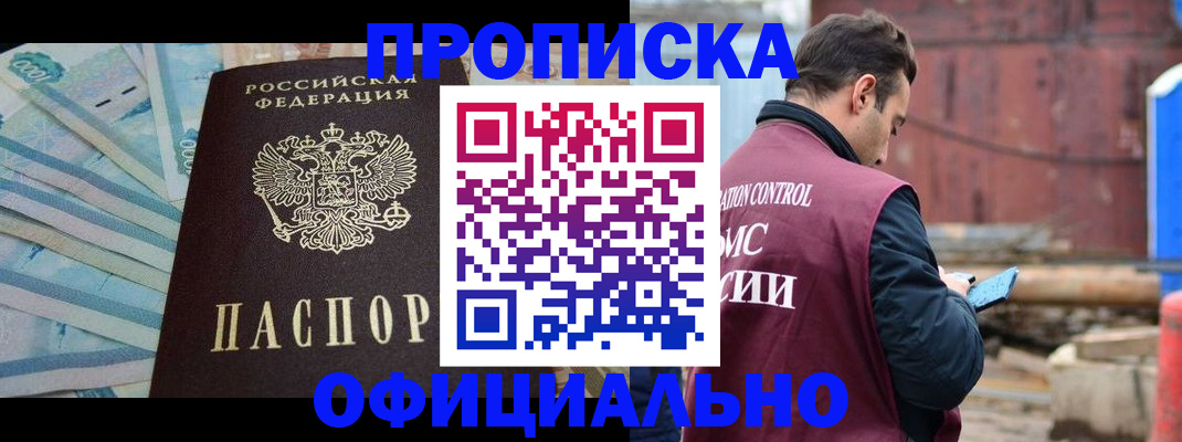 купить прописку в Дербенте