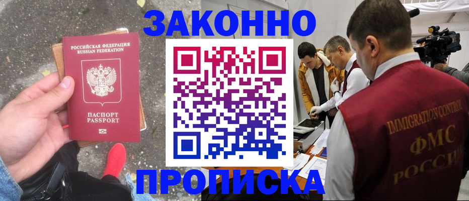 прописка законно в Дербенте