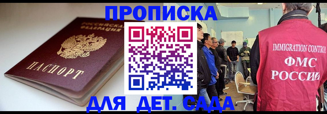 регистрация для дет. сада в Дербенте